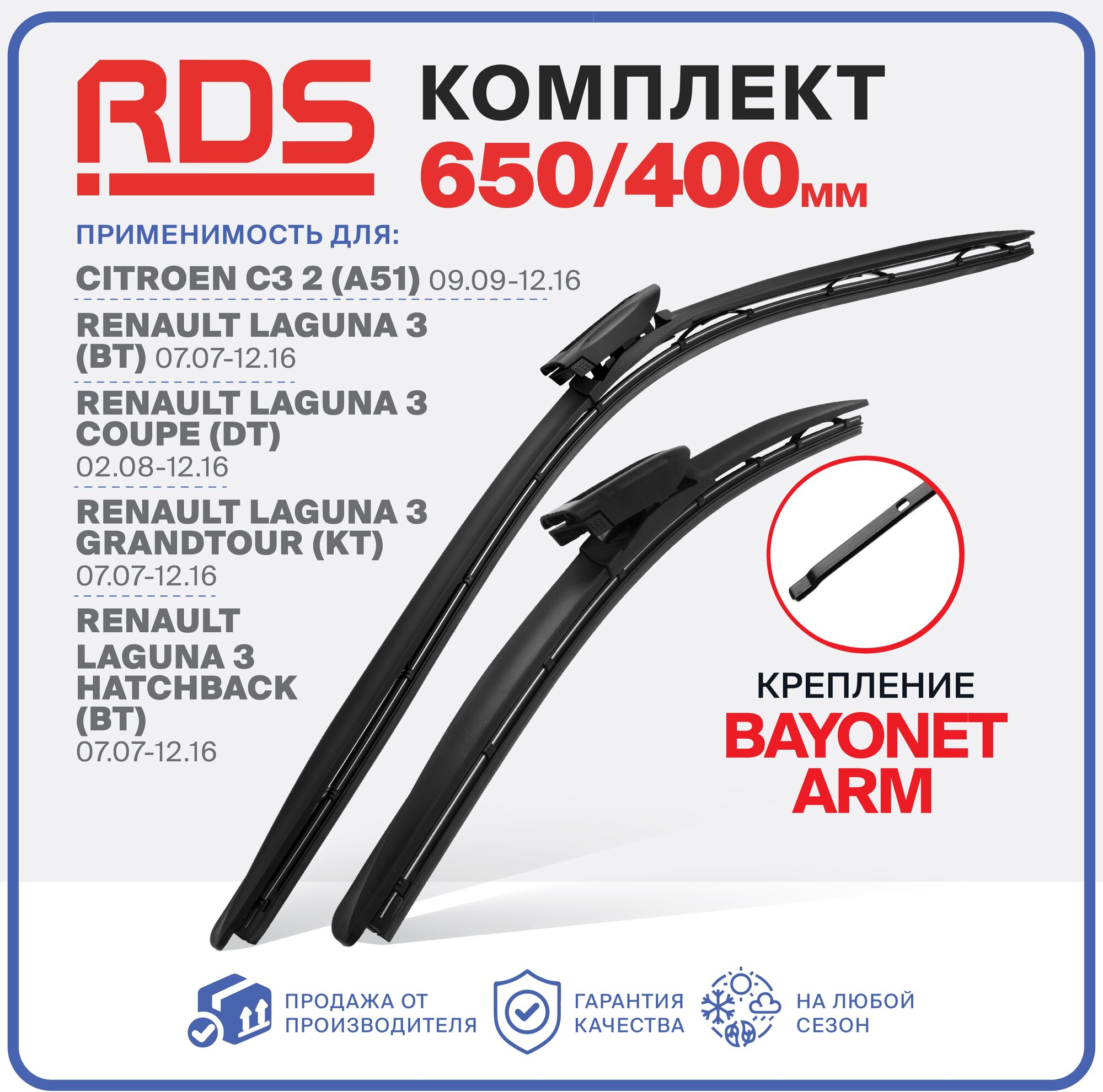 650 400мм. Bayonet arm. Бескаркасные щетки стеклоочистителя RD5 дворники Citroen C3 2 Ситроен С3 2, Renault Laguna 3 Рено Лагуна 3, Grandtour Грандтур