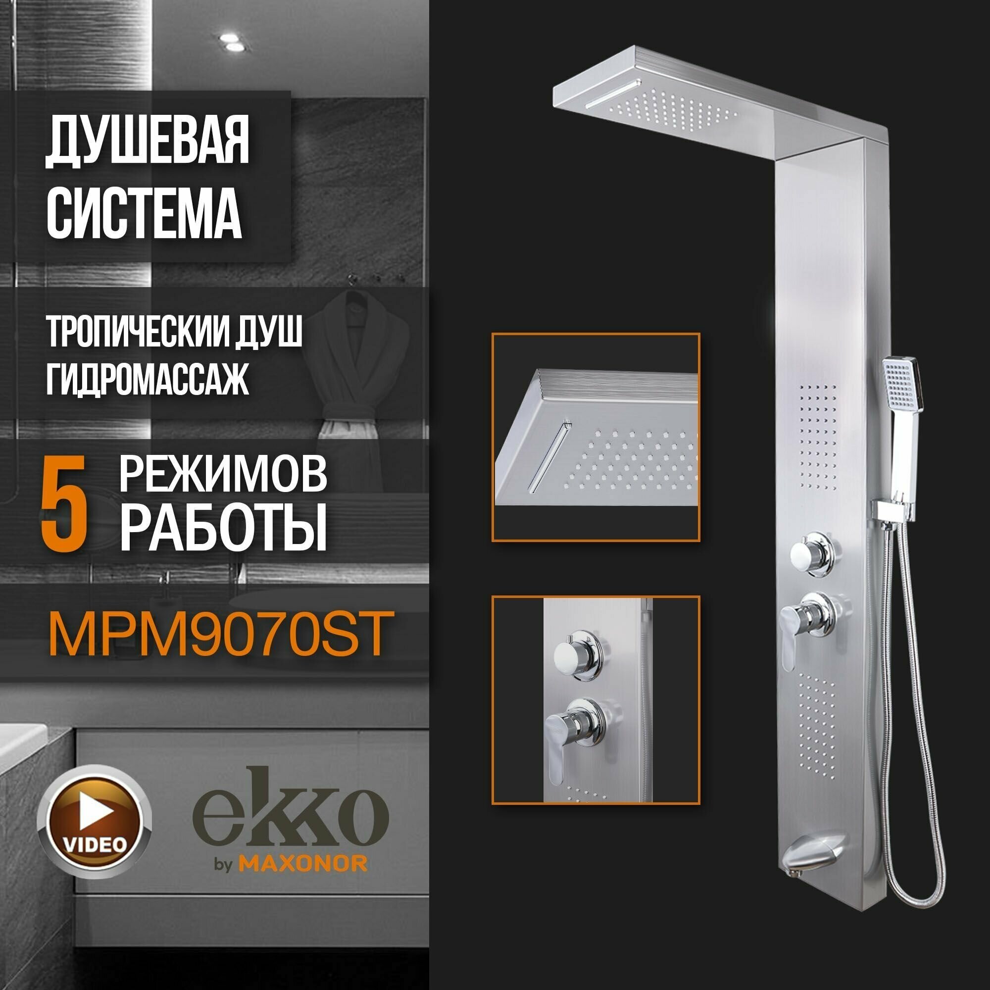 Душевая панель с функцией гидромассажа EKKO by Maxonor MN2520 - фотография № 14