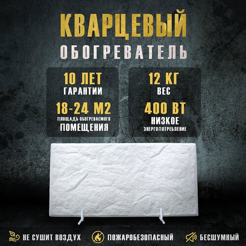 Кварцевый обогреватель 