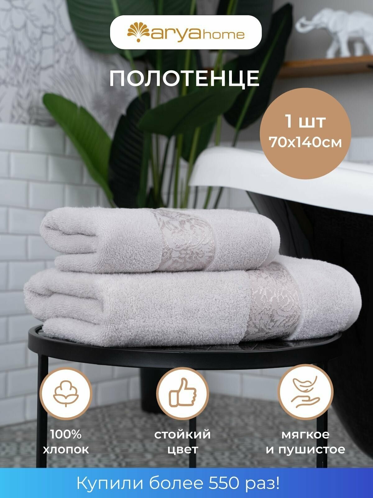 Полотенце банное микрокоттон 70х140 Arya Jewel для тела серый