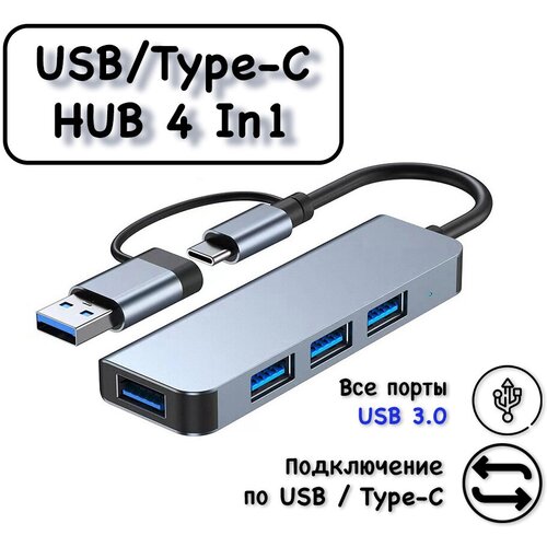 USB / Type-C HUB для MacBook / Type-C / USB разветвитель / USB HUB 3.0 / 4*USB 3.0