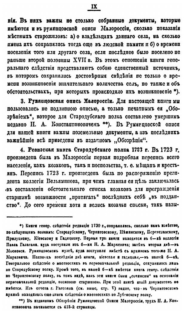Книга Описание Старой Малороссии. Том 1 Полк Стародубский - фото №8