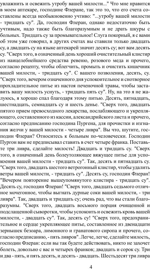 Мнимый больной (Мольер Жан-Батист) - фото №4