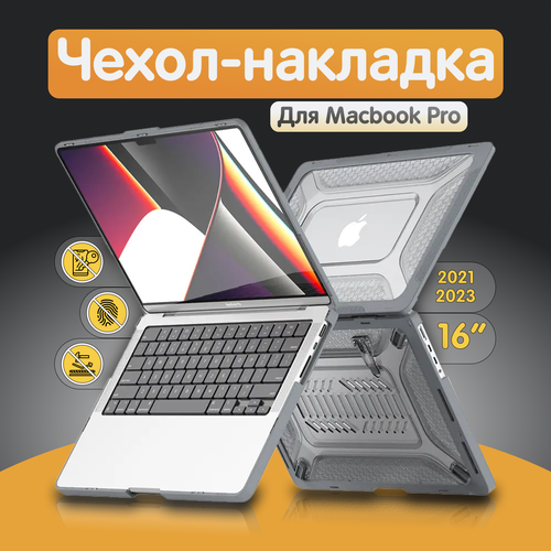 Чехол-кейс для Apple Macbook Pro16