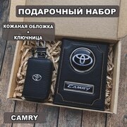 Подарочный набор автолюбителю Toyota Camry обложка+ ключница из кожи, для мужчины, мужа на День рождения и юбилей/Подарок Новый год