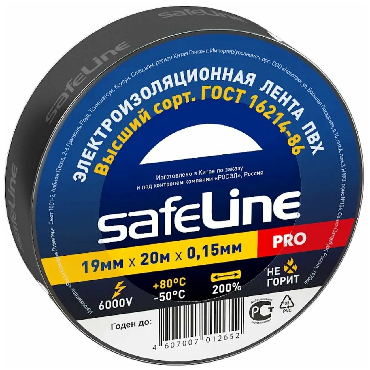 Изолента Safeline ПВХ черная 19 мм 20 м (5 шт.)