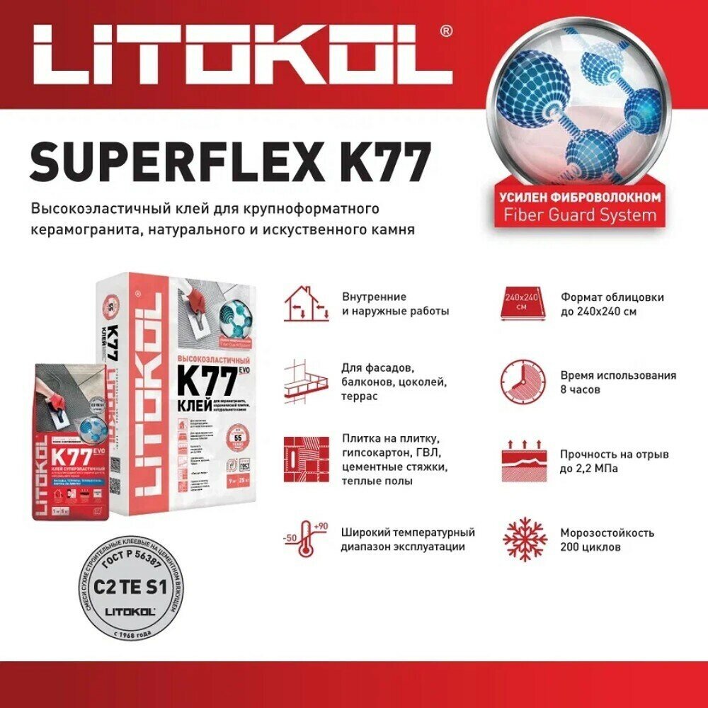 Суперэластичная клеевая смесь LITOKOL SUPERFLEX K77 (литокол суперфлекс .