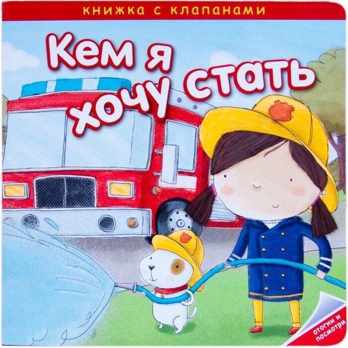 Мозаика kids Кем я хочу стать. Важные профессии, Романова М.