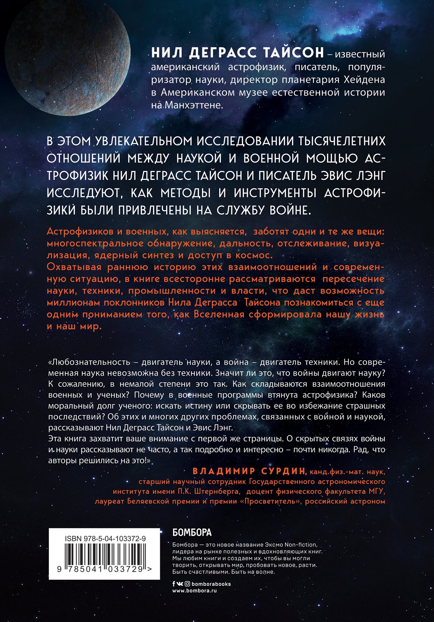 На службе у войны. Негласный союз астрофизики и армии - фото №2