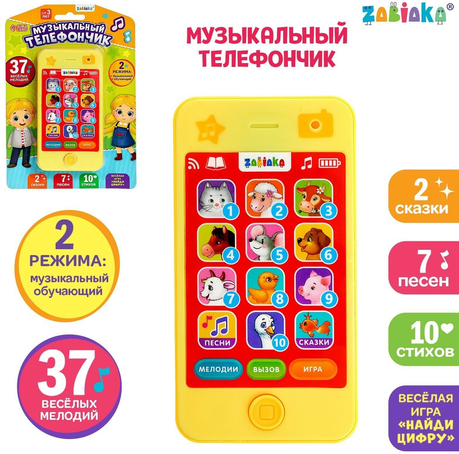 Развивающая игрушка Zabiaka Музыкальный телефончик 2519371/2519372/2519373, желтый — фото 1