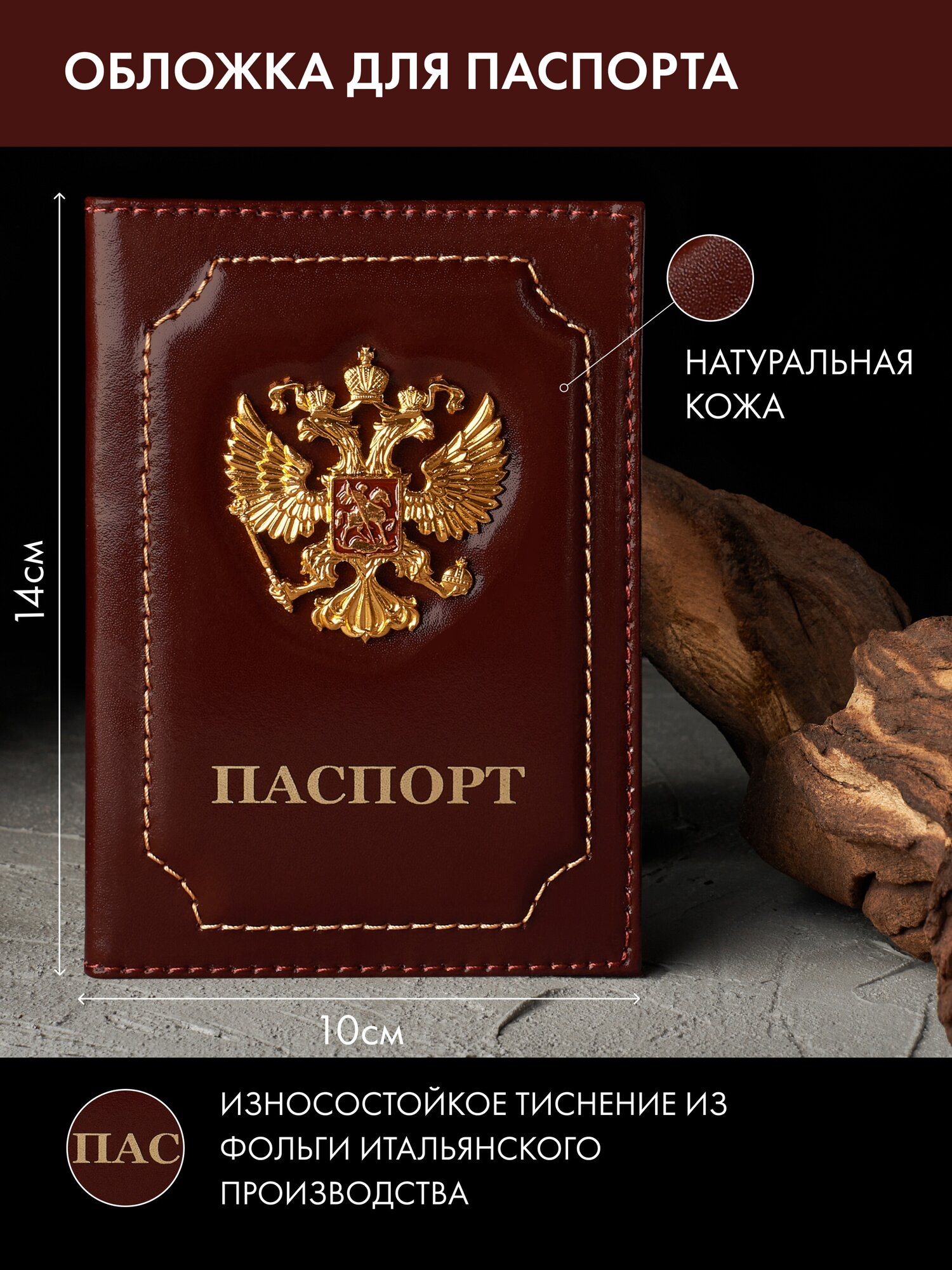 Обложка для паспорта из натуральной кожи 