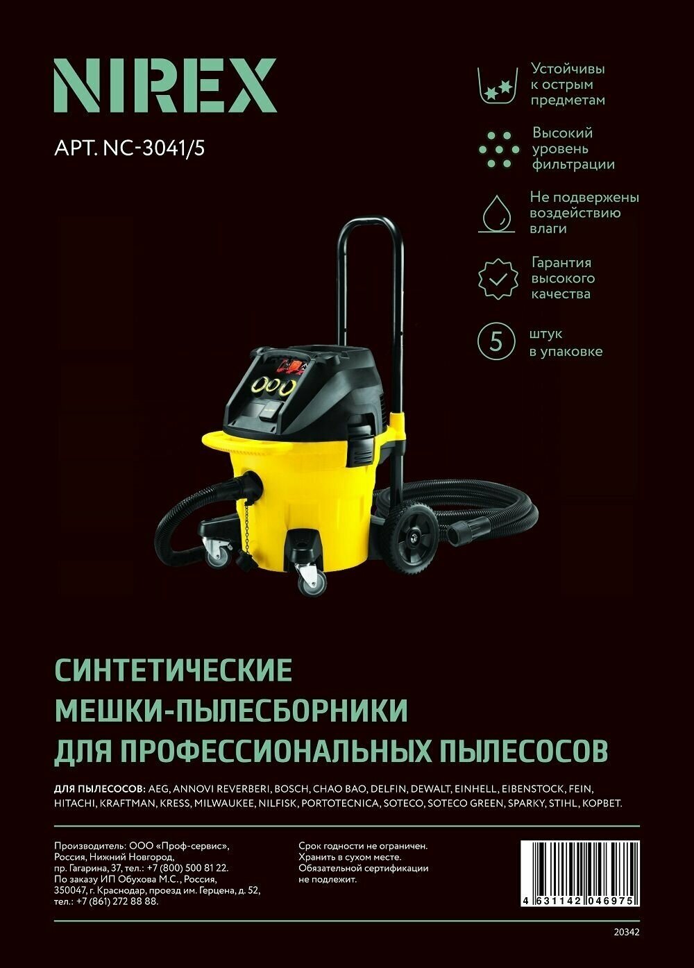 Мешки NIREX turbo NS-5-3041 для пылесоса (5 шт.)