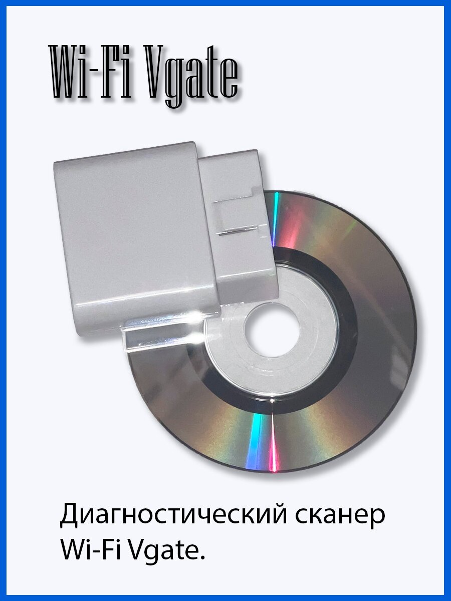 Адаптер Vgate Wi-Fi 327