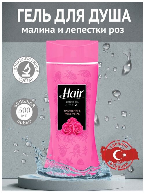 HAIR ABC Турецкий гель для душа