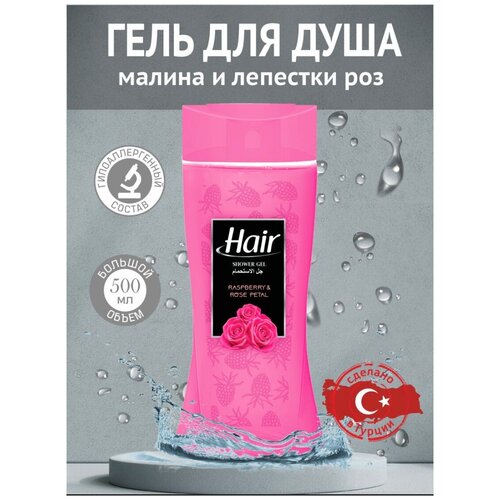 HAIR ABC Турецкий гель для душа