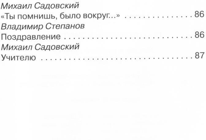 Песни и стихи о школе (Александрова З.; Пляцковский М.; Заходер Б.; Барто А.; Степанов В.; Берестов В.; Петрова З.; Шаферан И.) - фото №13