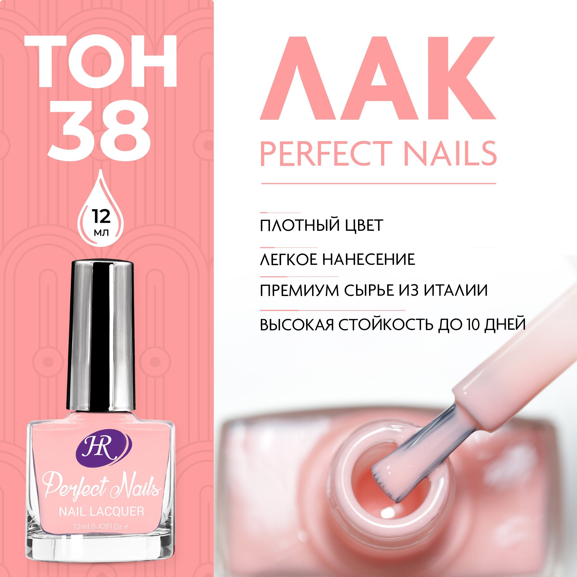 Holy Rose,     Perfect Nails,  38, 12 