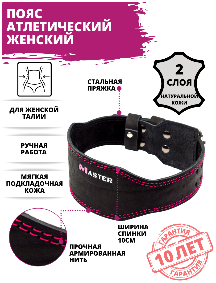 Пояс атлетический женский MASTER, розовый, S