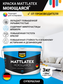 Краска водно-дисперсионная Master Farbe Mattlatex моющаяся