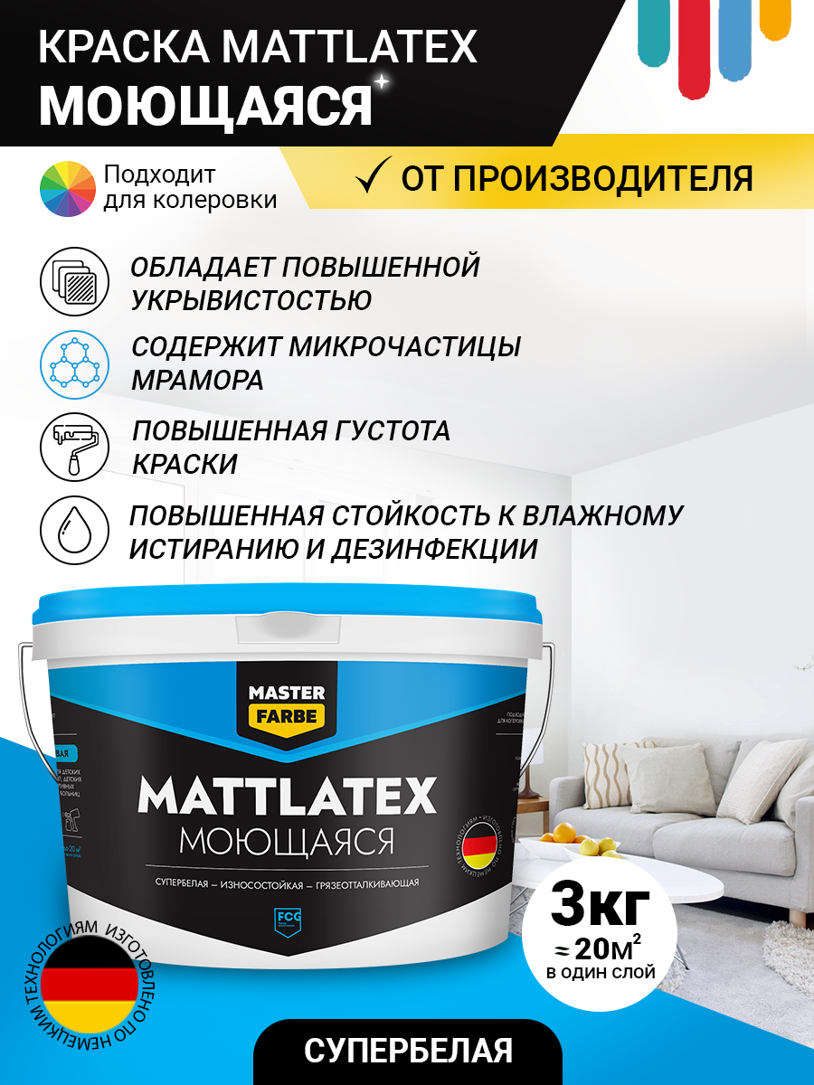 ВД краска Mattlatex износостойкая грязеотталкивающая MASTER FARBE 3 кг - фотография № 2