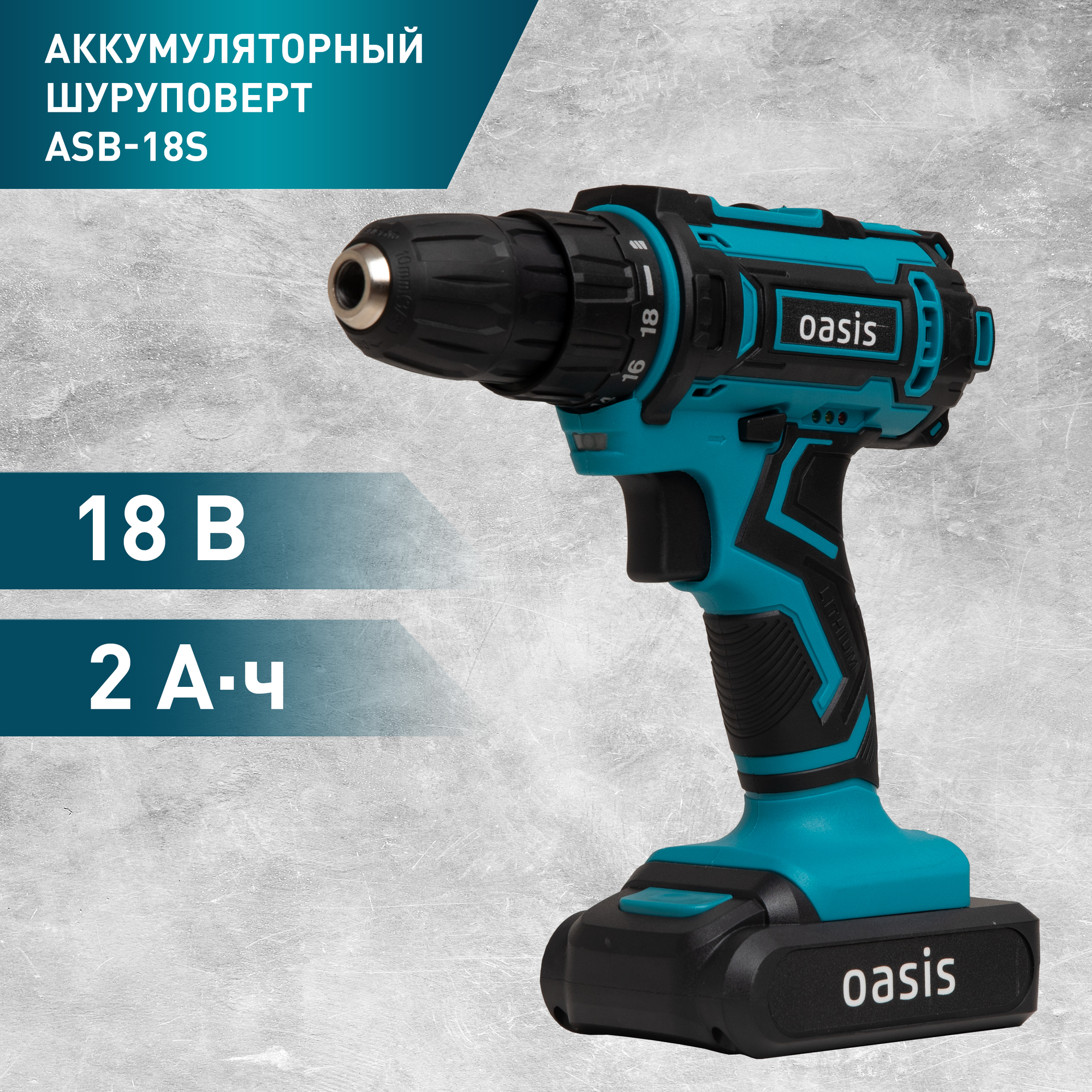 Шуруповерт OASIS ASB-18A (J)