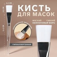 Кисть для масок, 17 см, цвет прозрачный/белый