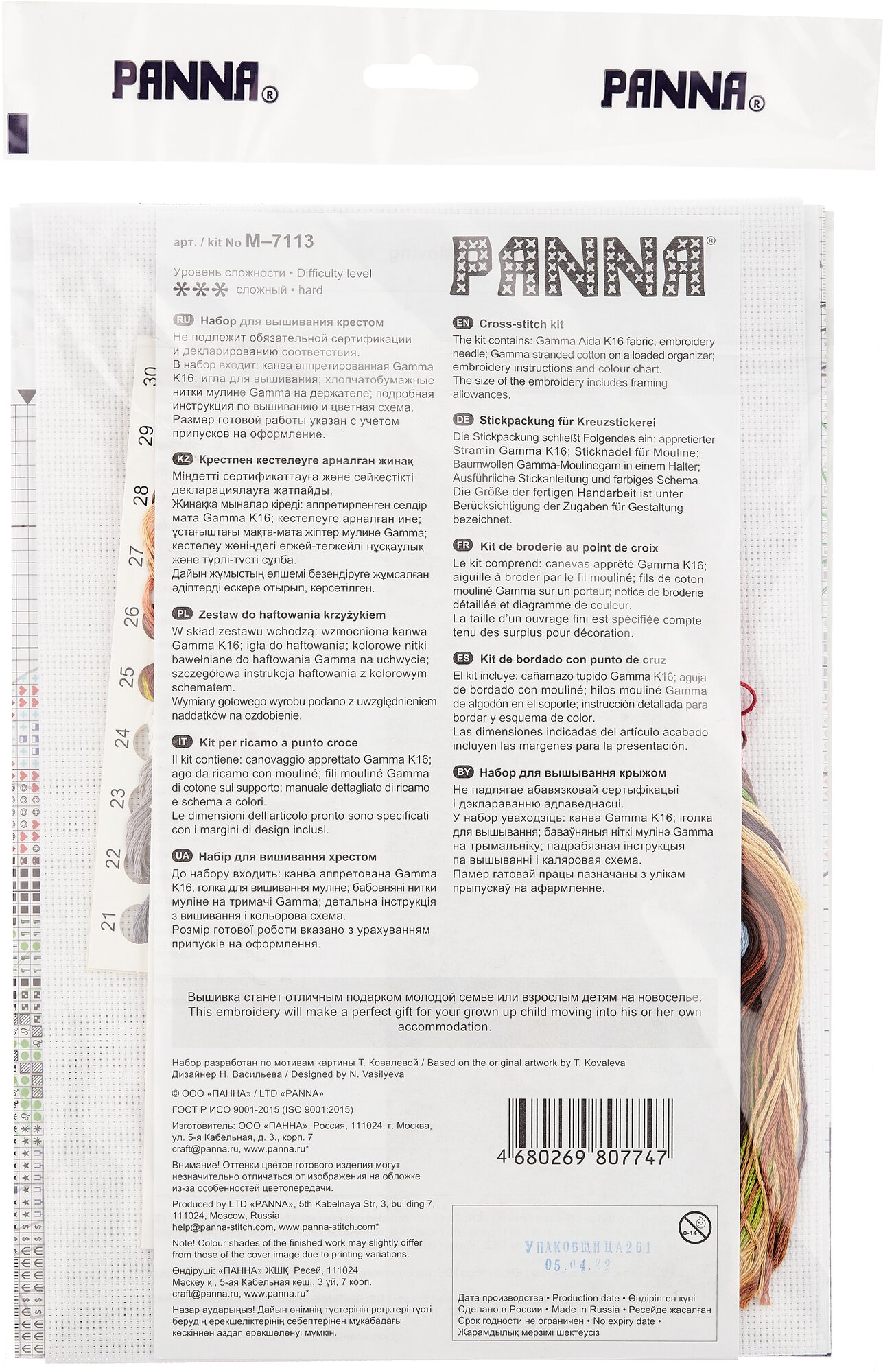 М-7113 "Новоселье" PANNA - фото №6