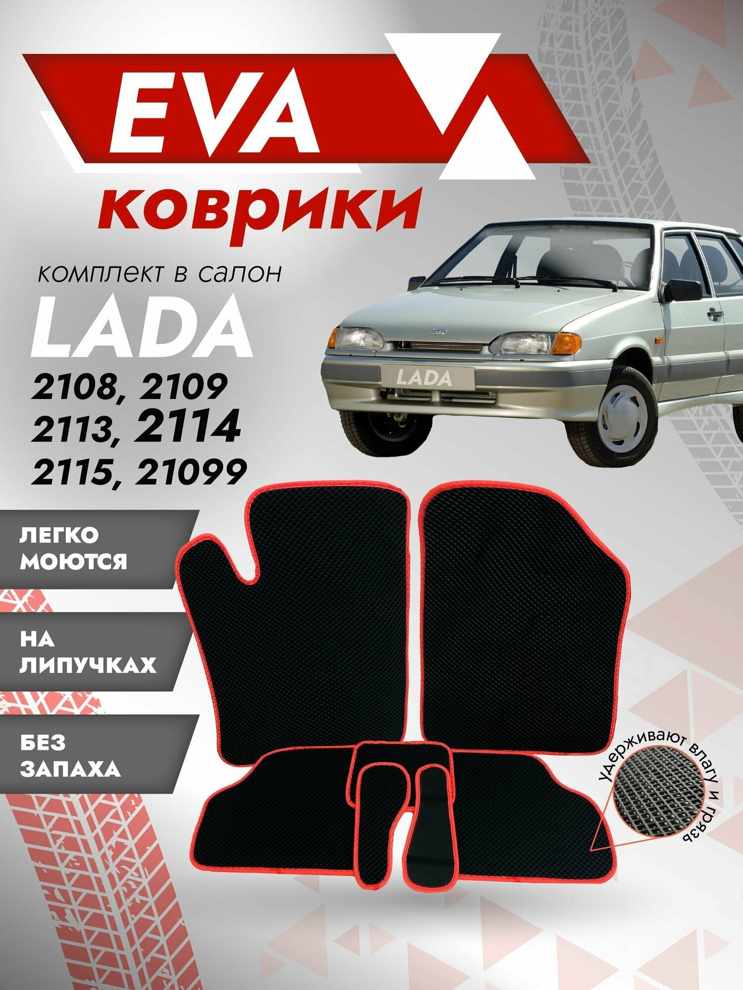 Ева ковры ВАЗ 21099 (коврики VAZ) красный кант