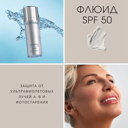 защитный флюид the spf 50 uv protecting fluid Защитный флюид SPF 50 PROTECTING FLUID FLOVERA