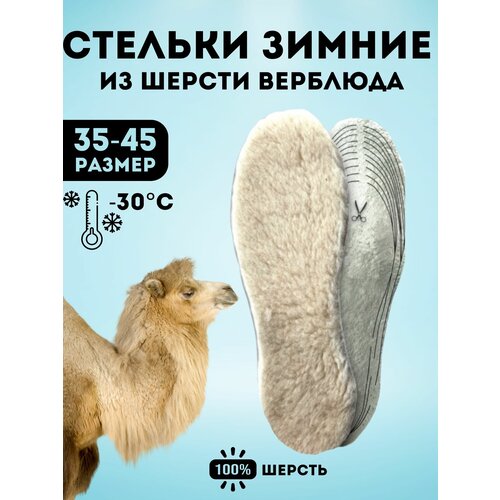 Стельки универсальные зимние антизапах 350₽