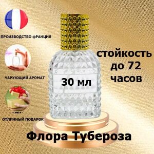 Масляные духи Флора Тубероза, женский аромат,30 мл.