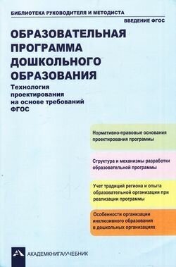 Бибруководителяиметодиставведениефгос Майер А. А, Соломатин А. М, Чуракова Р. Г. Образовательная прог