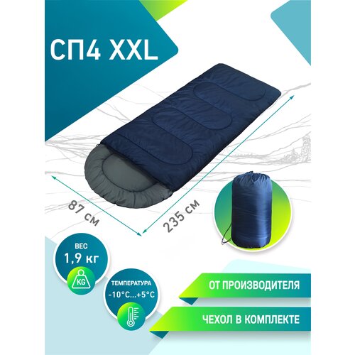 Спальник туристический Чайка СП4 XXL синий спальник туристический comfort 600 камуфляж