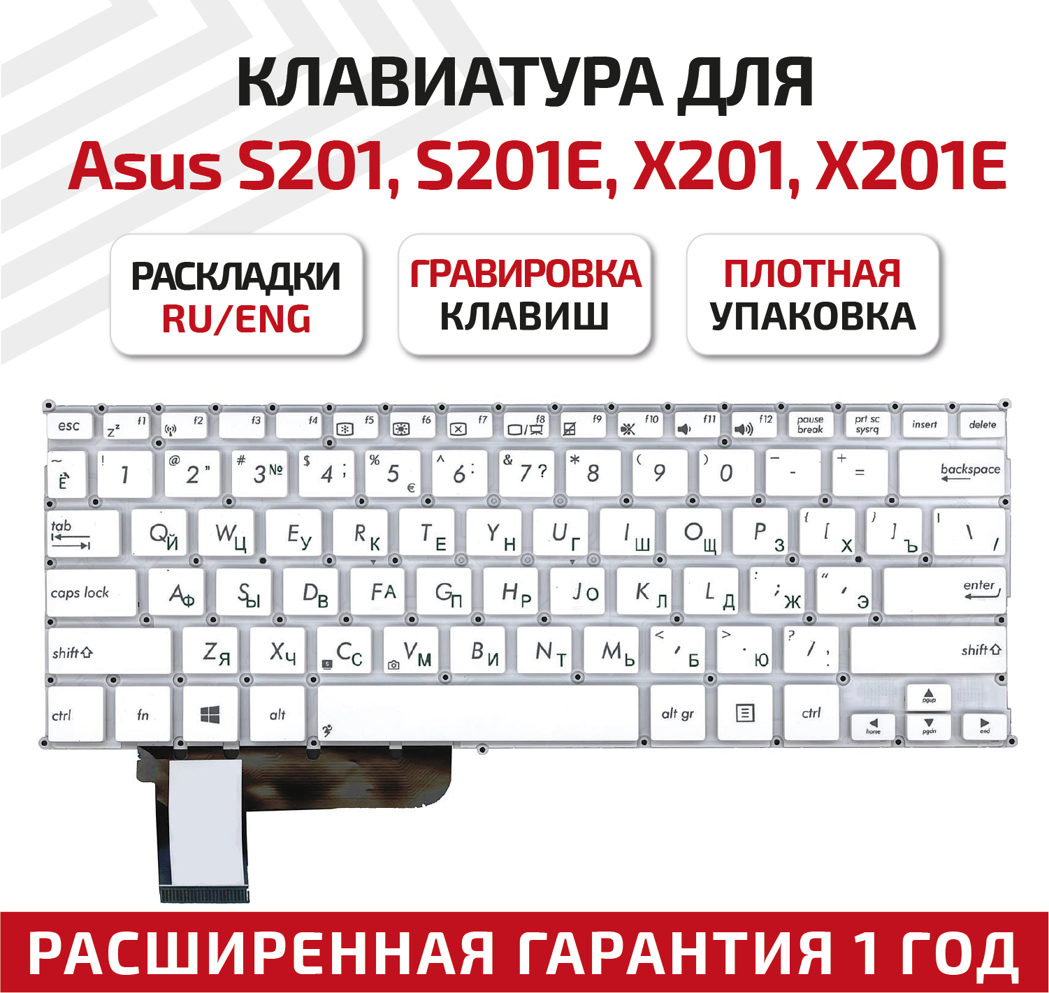 Клавиатура (keyboard) 0KNB0-1121UI00 для ноутбука Asus X201 X201E X202 X202E S200 S201 S201E белая