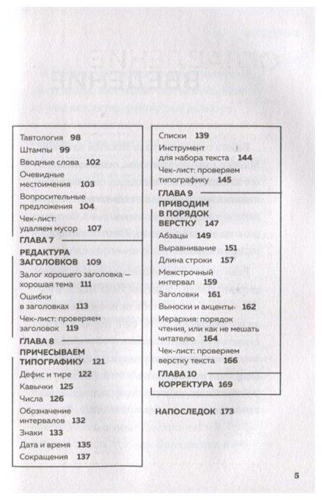 Я бы поправил. Пошаговое руководство по редактированию текстов - фото №11