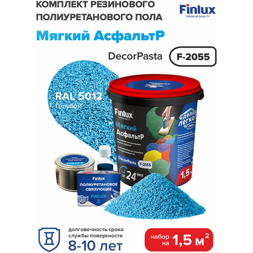 Набор для резинового покрытия, цвет Шоколад Finlux F-2055 (Ral-5012, Голубой, 1,5 кв. м.)
