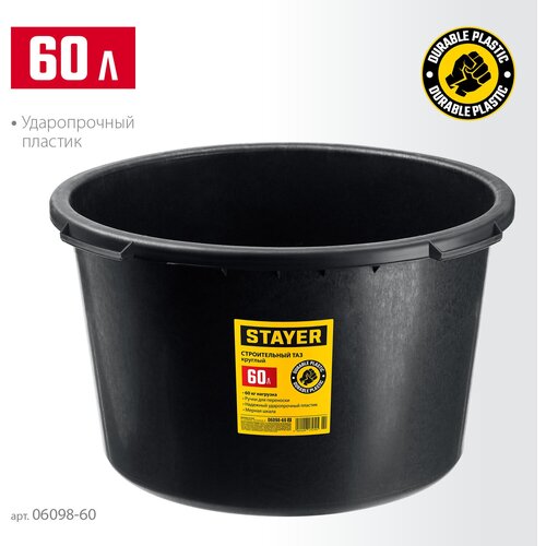 STAYER STRONG 60 л, Круглый строительный таз, MASTER (06098-60) ведро строительное stayer 06098 60 60 л 610x610x350 мм