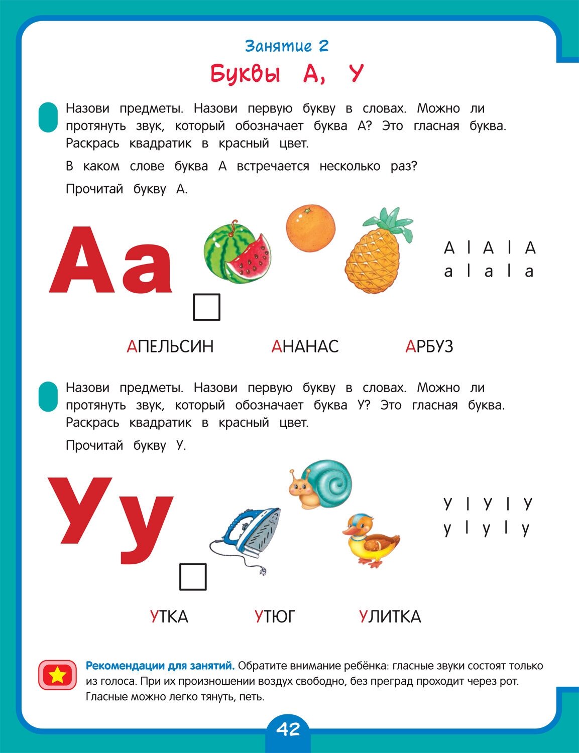 Годовой курс развивающих занятий для детей 6 лет - фото №5