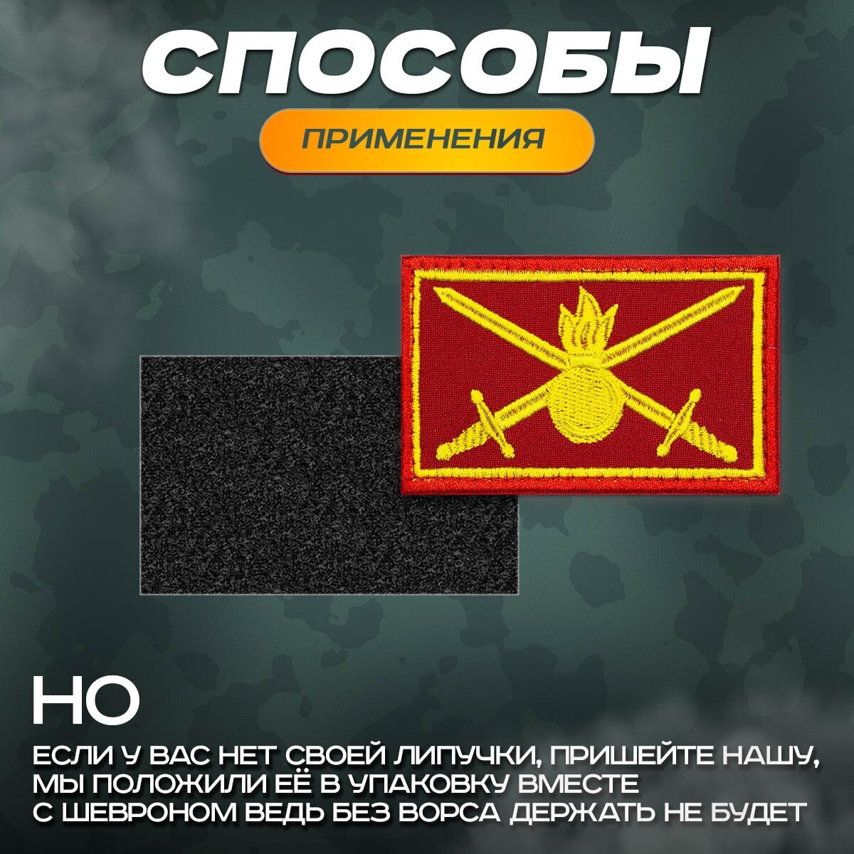 Нашивка "Пехота флаг" (шеврон, патч, декор, аппликация, заплатка) на липучке Velcro на одежду