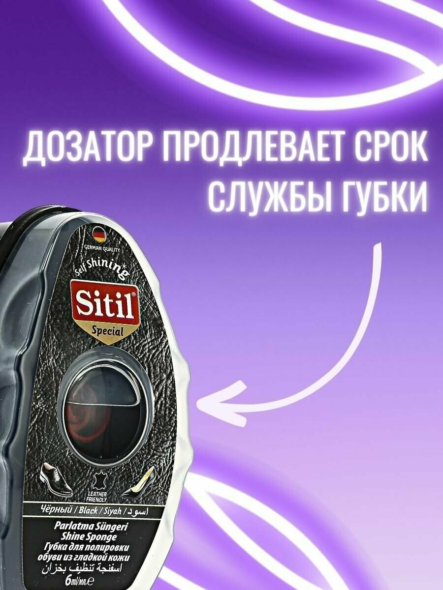 Губка Sitil с дозатором Self Shining для полировки обуви из гладкой кожи, цвет чёрный