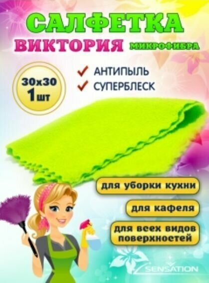 SENSATION Салфетка для уборки из микрофибры 3шт.