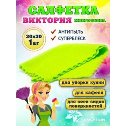 SENSATION Салфетка для уборки из микрофибры 3шт.