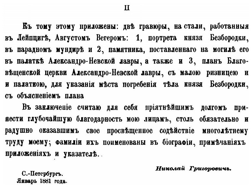 Книга Сборник Императорского Русского Исторического Общества, том 29 - фото №4