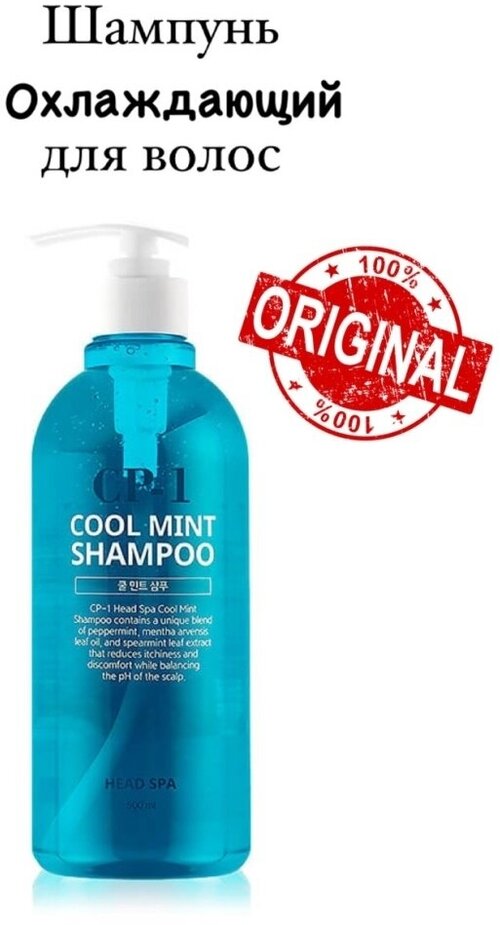 Шампунь для волос охлаждающий CP-1 Head Spa Cool Mint
