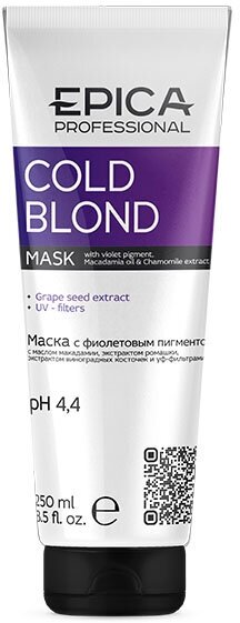 EPICA PROFESSIONAL Cold Blond Маска с фиолетовым пигментом, 250 мл