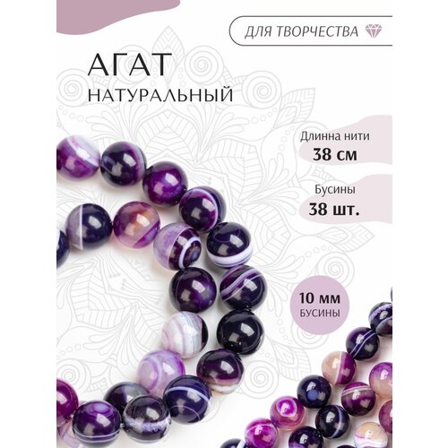 Бусины агат натуральный десять мм