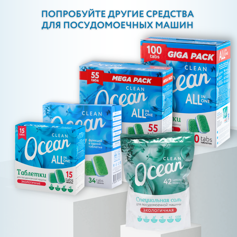 Таблетки для посудомоечных машин Ocean Clean Экологичные 15 шт Лаборатория катрин