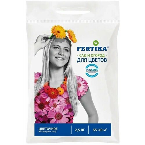 Удобрения цветочное Fertika (Фертика), 2,5 кг