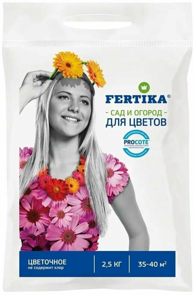 Удобрение Fertika Фертика Цветочное. Сад и огород 25 кг