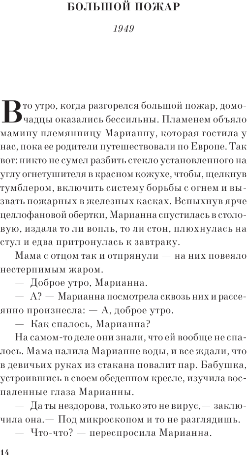 Летнее утро, летняя ночь (Рэй Дуглас Брэдбери) - фото №13